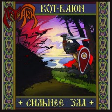KOT-BAYUN - Stronger than evil CD